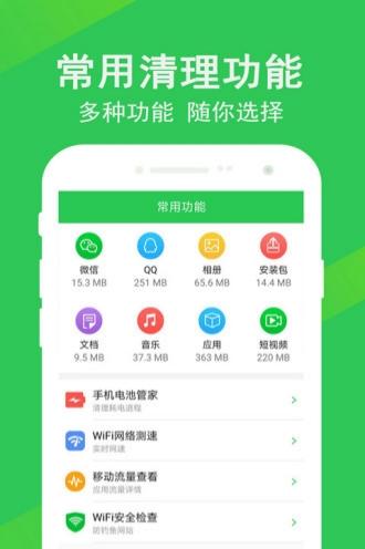 快速清理大师