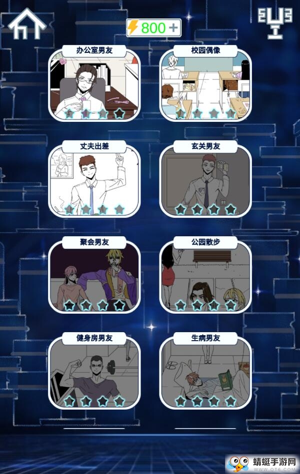 渣男渣女鉴定师去广告版 1.1中文版