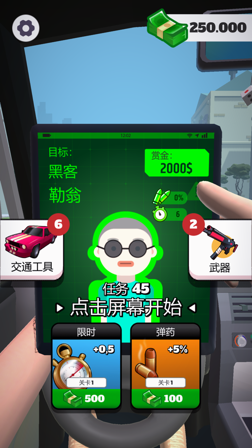 疾速特攻 ios版
