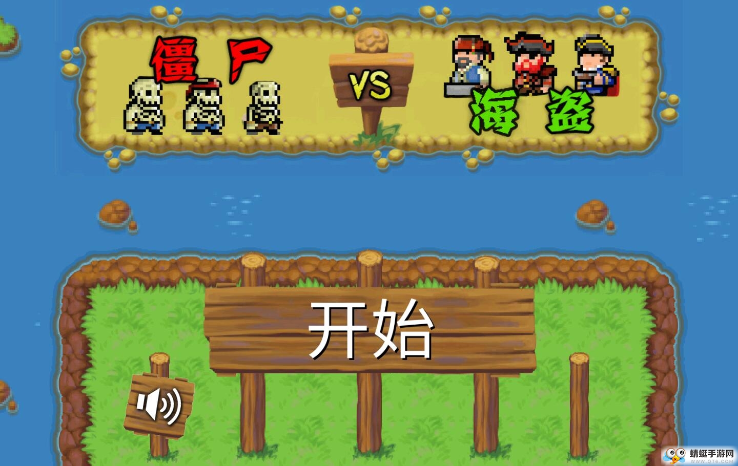 海盗大战僵尸无限货币版 1.0.0安卓版