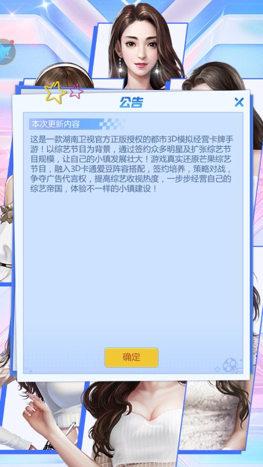 英雄盟约明星秀安卓版 1.0.0.1官方版