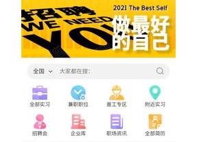 实习兔招聘版界面展示