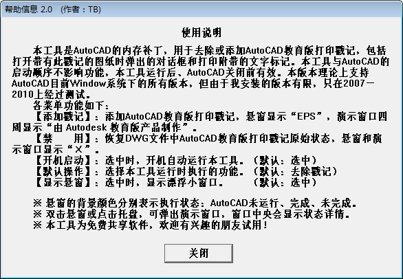 autoCAD打印戳记补丁 v2.0免费版
