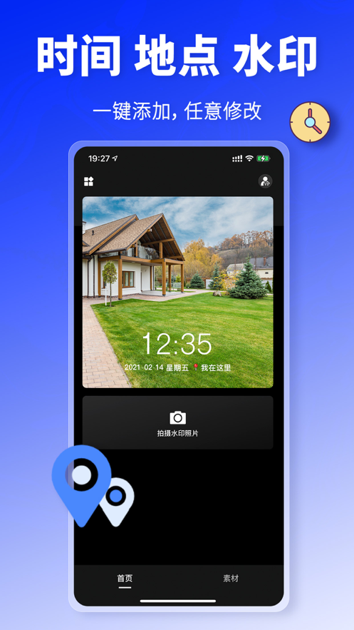 改改水印 ios版