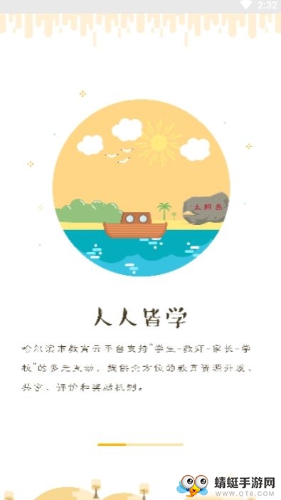 哈尔滨市教育局 1.4.9安卓版