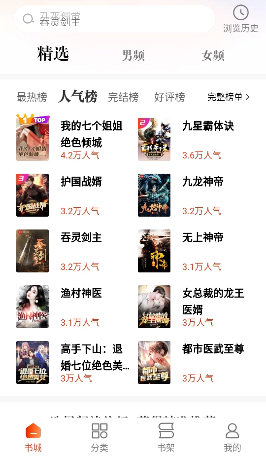 必看免费小说app 2.46.00安卓版