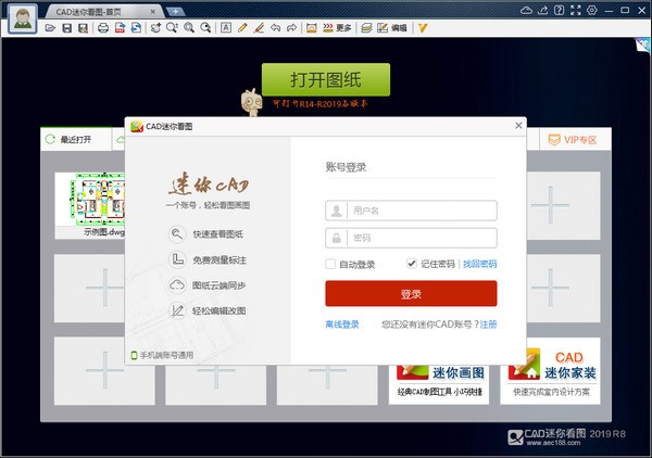 CAD迷你看图 v20209免费版