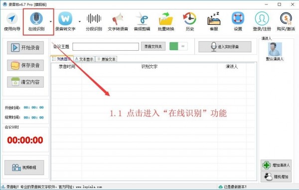 录音啦 v8.5免费版