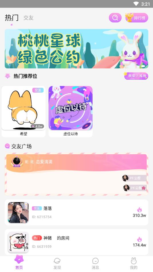 桃桃星球官方版 1.1.50安卓版