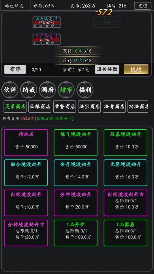 修真吧少年官方版 1.4安卓版