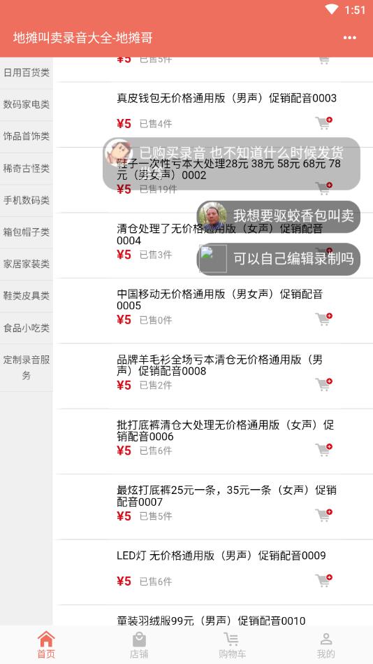地摊叫卖录音官方版 1.0.0安卓版