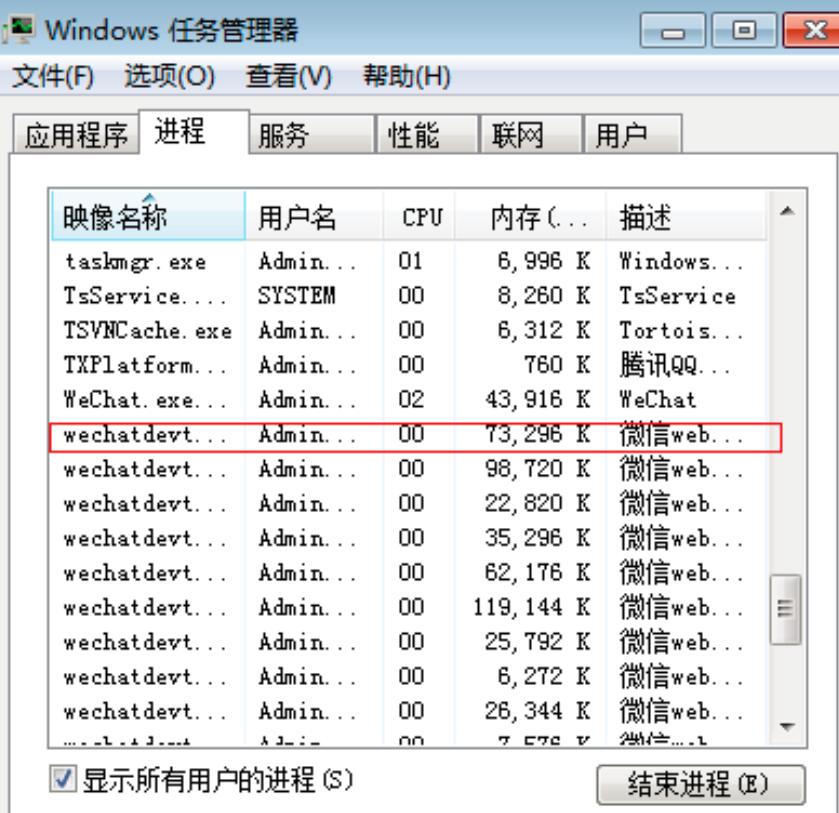 微信web开发者工具 v1.03.2009140(32/64)免费版