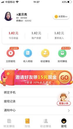 有钻石赚金版 1.1.0红包版