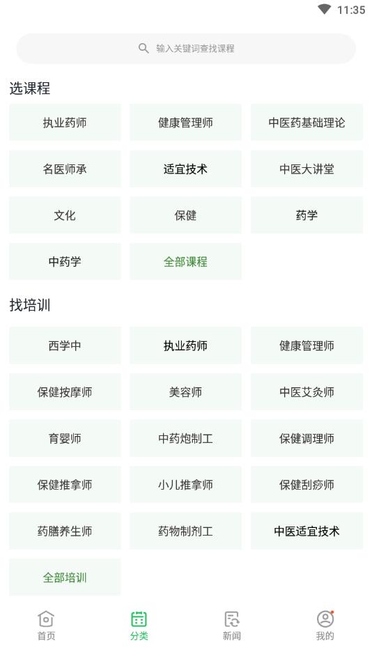 中医药在线官方版 3.23.6安卓版