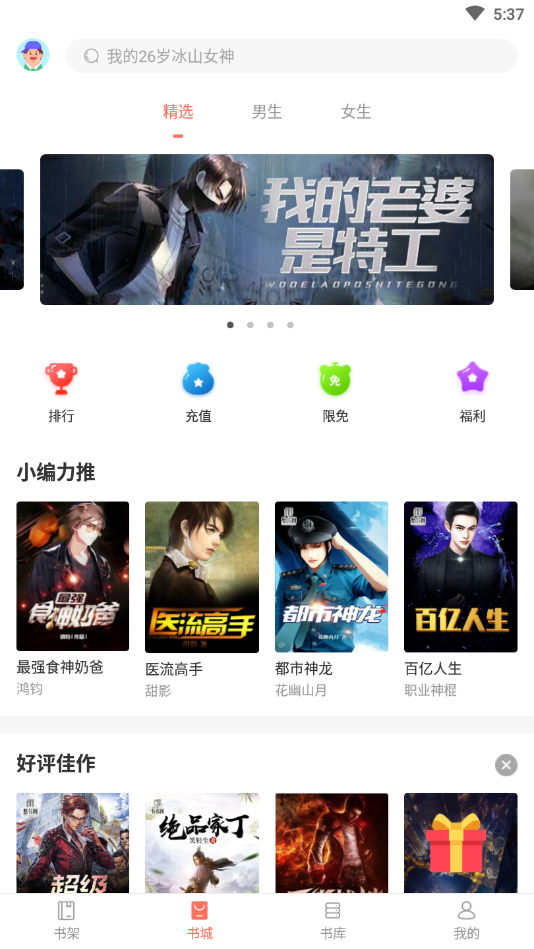 乐书小说官方版 3.2.8安卓版