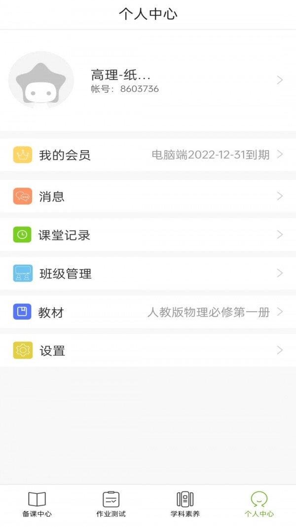 五好教师高中