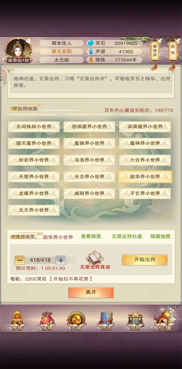 想不想修真最新版本 5.9.7安卓版