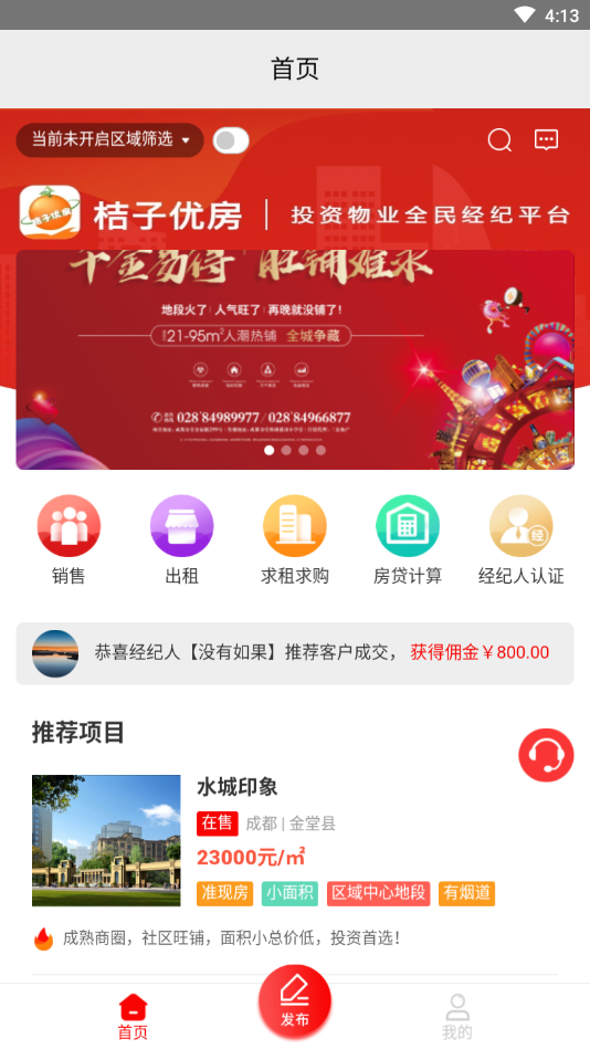 桔子优房官方版 1.0.1安卓版