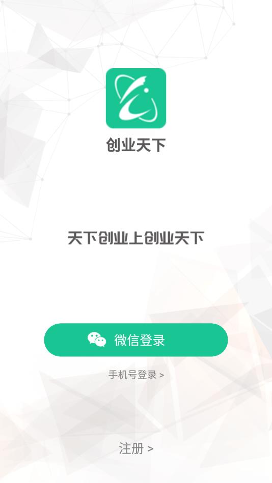 创业天下官方版 3.6.500安卓版