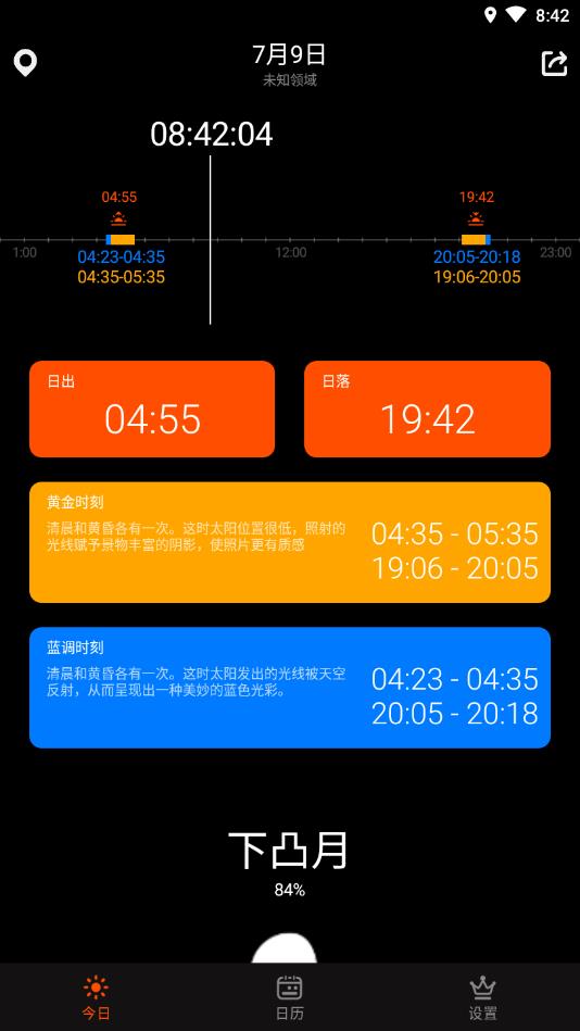 日出月落官方版 1.2.1安卓版