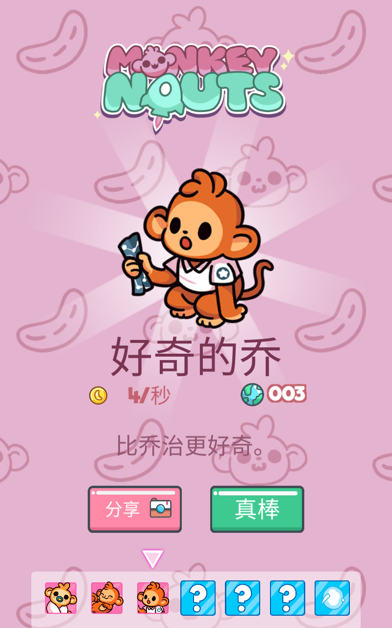 Monkeynauts(合并猴子无限钻石版) 1.20.6安卓版