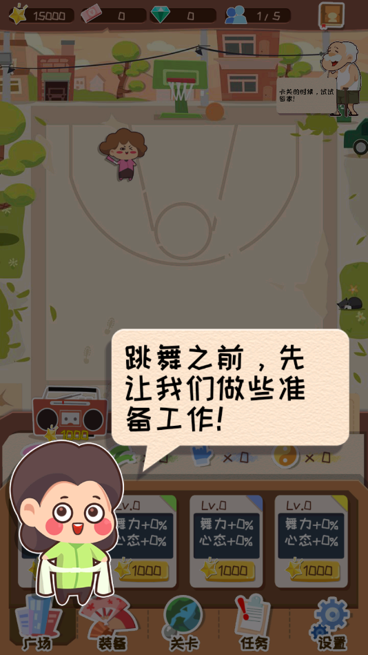 舞法舞天官方版 1.0.2中文版