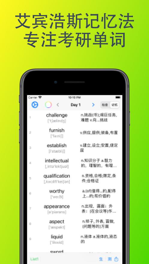 考研单词速记 ios版