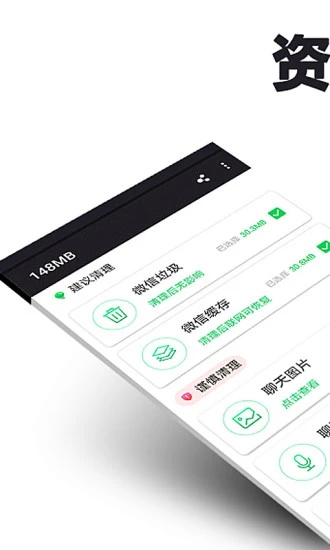 微信清理手机版 1.3.17安卓版