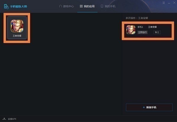 鲁大师手机模拟大师 v5.1.2054.2170免费版