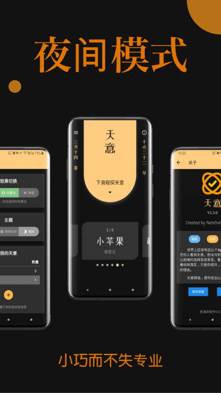 天意软件 1.5.0安卓版
