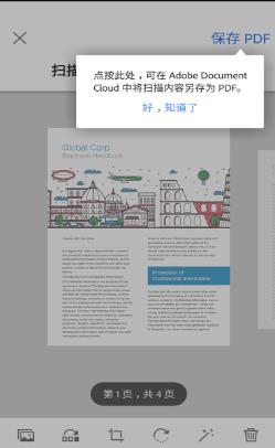Adobe Scan（扫描仪）市场版