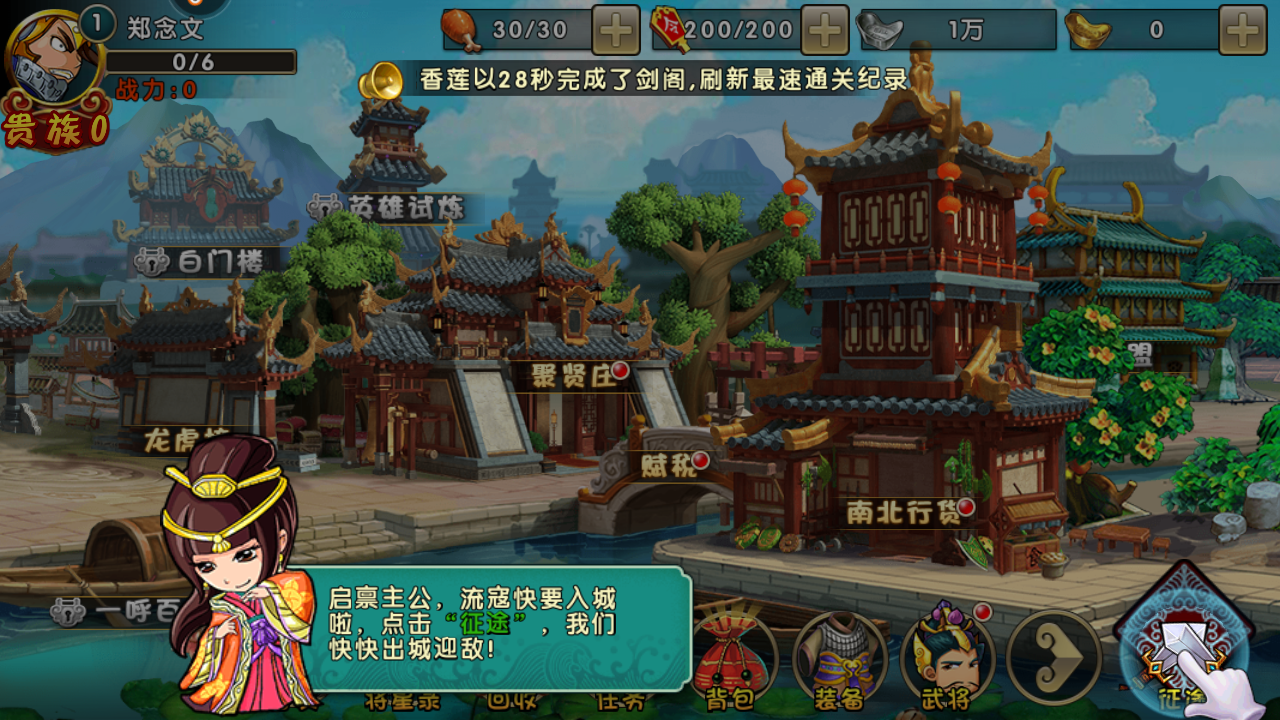 横扫魏蜀吴九游版 4.0.3安卓版