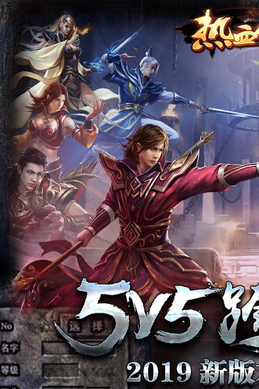 热血传说九游最新版 1.0.82000安卓版