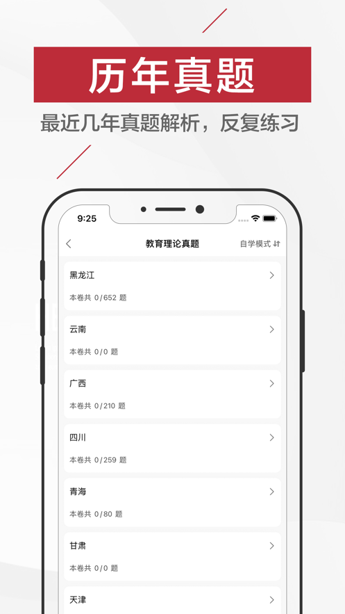 特岗教师招聘考试 ios版