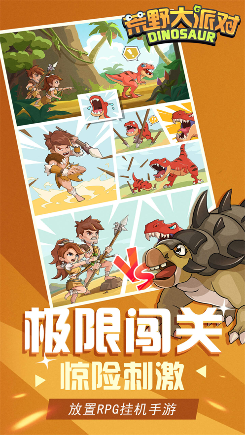 荒野大派对 ios版