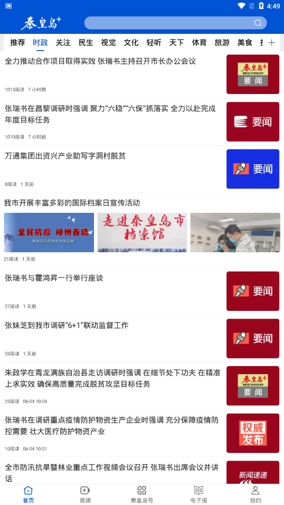 秦皇岛Plus官方版 1.7.7安卓版