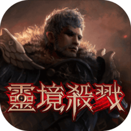EOS灵境杀戮台服官方版 3.1.168中文版