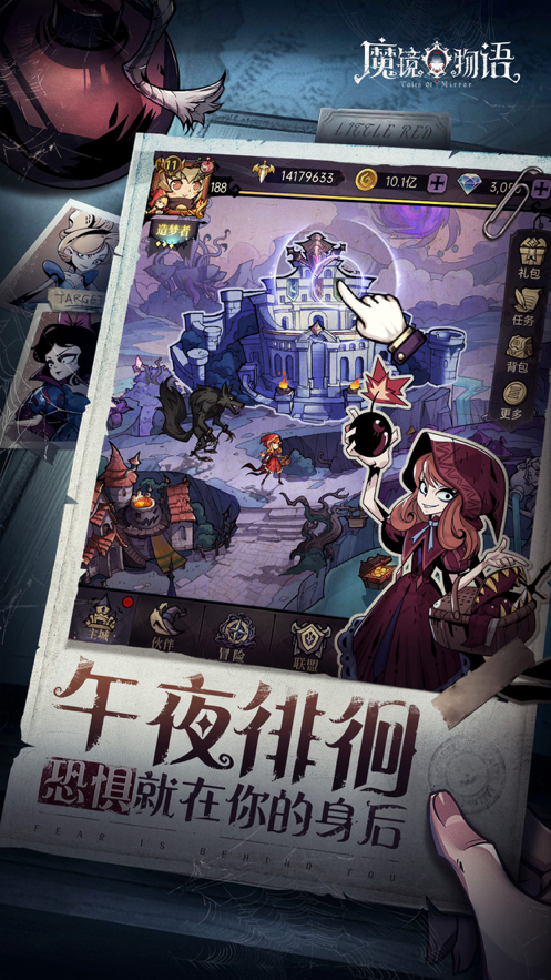 魔镜物语 ios版