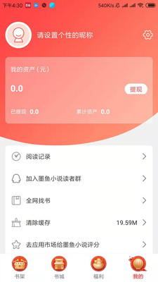 墨鱼小说最新安卓版 1.1.5