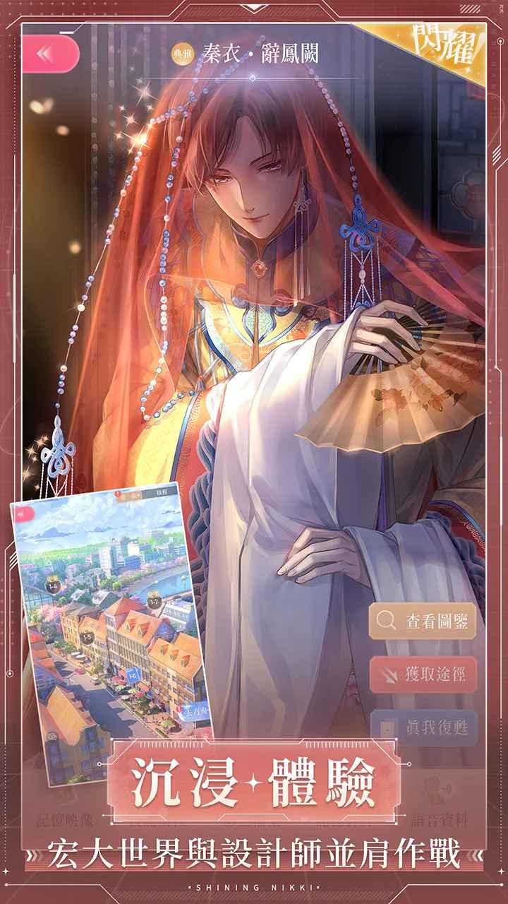 闪耀暖暖国际版(Shining Nikki) 6.0.1896457最新版
