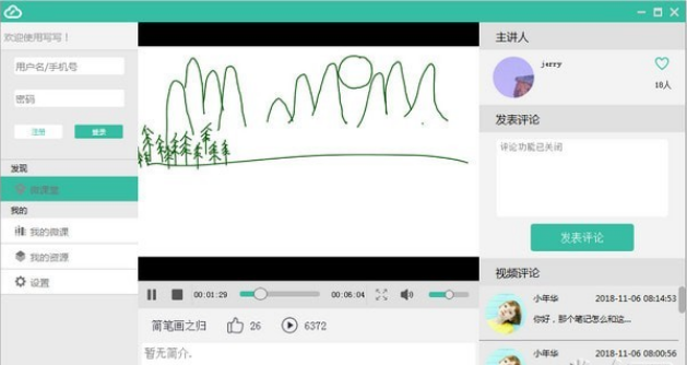 写写微课客户端 v2.4.26免费版