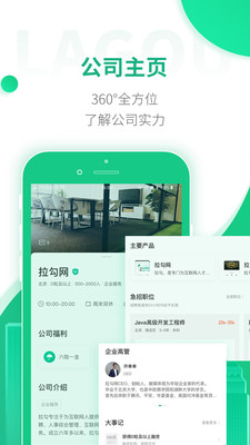 拉勾招聘app官方版 8.30.0最新版
