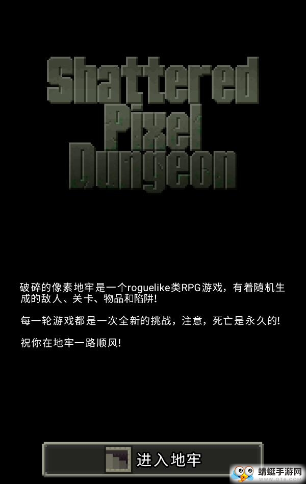 破碎地牢最新破解版（Shattered Pixel Dungeon） 2.5.4中文版