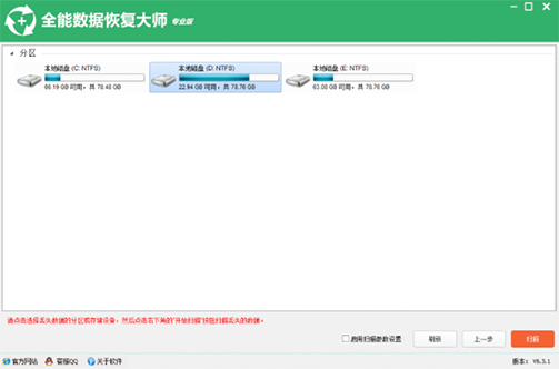 全能数据恢复大师 v6.9.0.0共享版