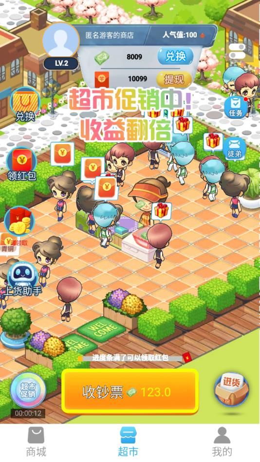 富豪超市安卓版 1.0.0官方版