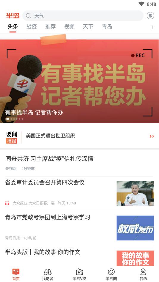半岛新闻官方版