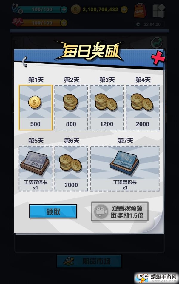 从贫民到总统无限金币版 1.4中文版