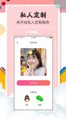 Q版卡通头像设计 5.8.8.269安卓版