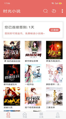 时光小说官方版 1.3.5安卓版