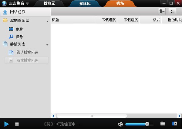 吉吉影音 v2.8.2.1免费版